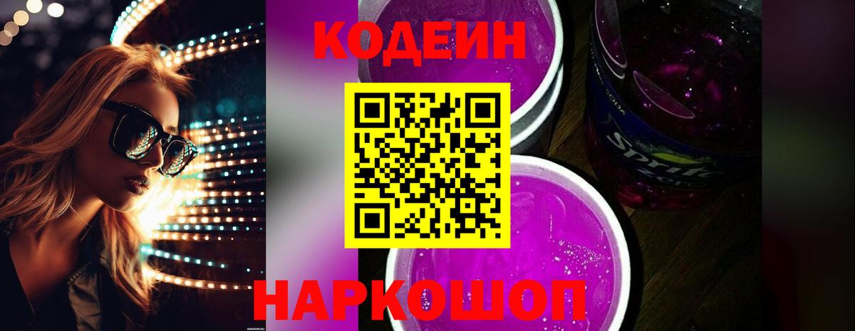 Тихвин  Кодеиновый сироп Lean напиток Lean (лин)  Кодеиновый сироп Lean Purple Drank  даркнет сайт  Вход с VPN 