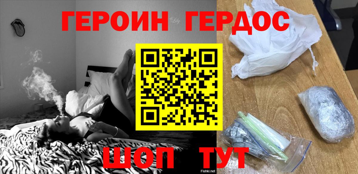 ГЕРОИН белый Тихвин