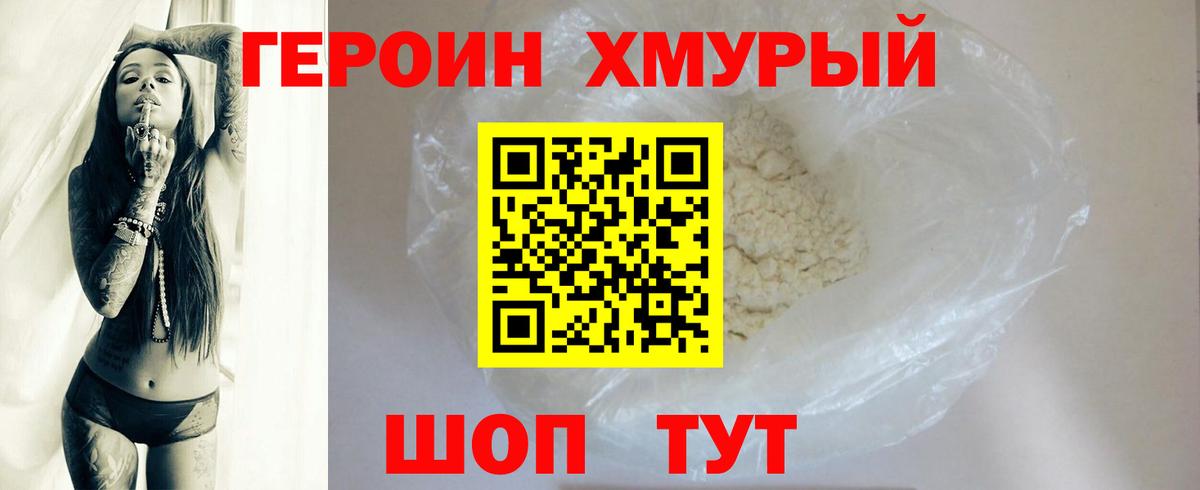 Тихвин  ГЕРОИН хмурый  Героин  Вход с VPN 