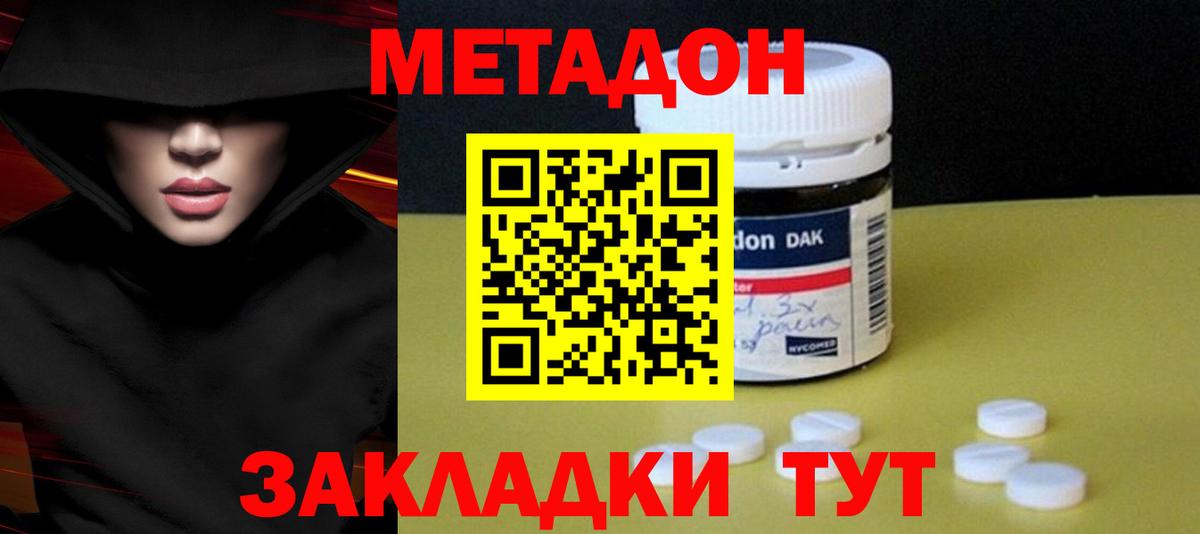 Метадон VHQ  Метадон кристалл  Вход с VPN  Тихвин 